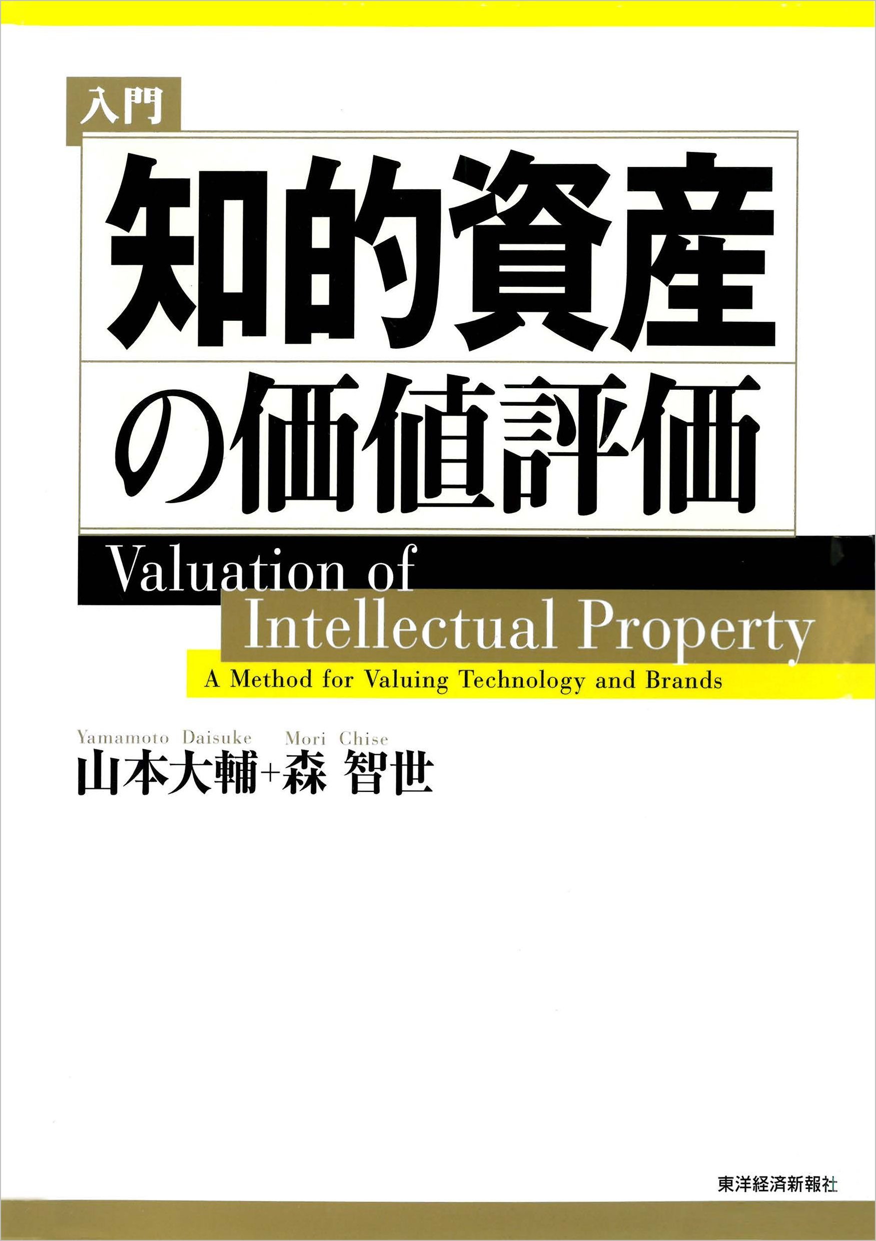 入門リアル・オプション : 新しい企業価値評価の技術 入門リアル・オプション : 新しい企業価値評価の技術